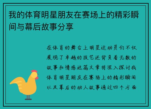 我的体育明星朋友在赛场上的精彩瞬间与幕后故事分享