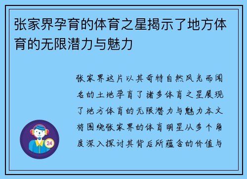 张家界孕育的体育之星揭示了地方体育的无限潜力与魅力