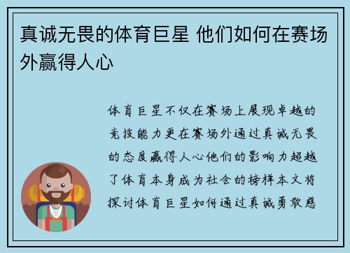 真诚无畏的体育巨星 他们如何在赛场外赢得人心